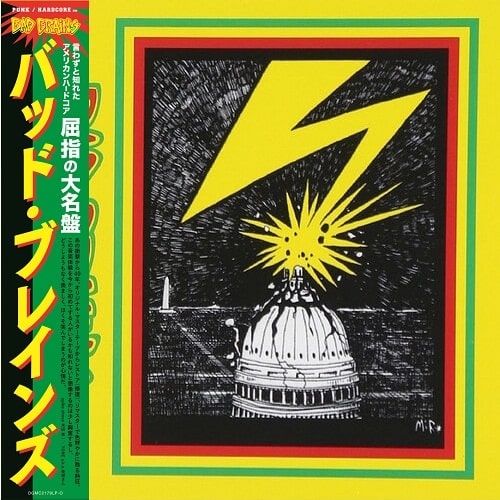 Bad Brains /バッドブレインズ 日本語帯・ライナー付き (レコード)