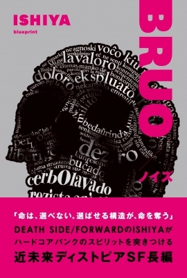 【ご予約受付中】ISHIYA / BRUO ノイズ