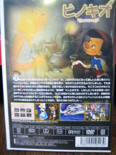 DVD名作シリーズ　「ピノキオ」
