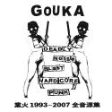 GOUKA / 業火 1993-2007 全音源集(CD2枚組)