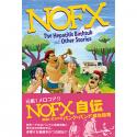 NOFX自伝 【間違いだらけのパンク・バンド成功指南】